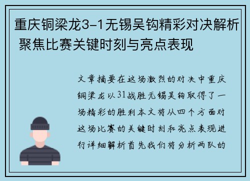 重庆铜梁龙3-1无锡吴钩精彩对决解析 聚焦比赛关键时刻与亮点表现 重庆铜梁龙3-1无锡吴钩精彩对决解析 聚焦比赛关键时刻与亮点表现