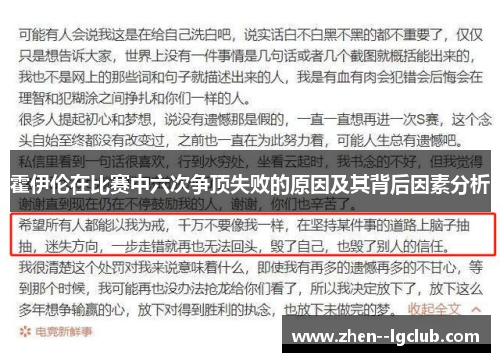 霍伊伦在比赛中六次争顶失败的原因及其背后因素分析 霍伊伦在比赛中六次争顶失败的原因及其背后因素分析