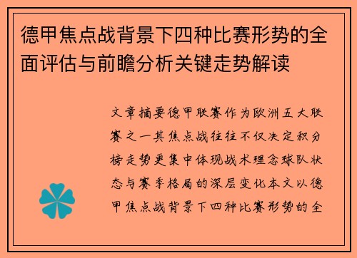 德甲焦点战背景下四种比赛形势的全面评估与前瞻分析关键走势解读 德甲焦点战背景下四种比赛形势的全面评估与前瞻分析关键走势解读
