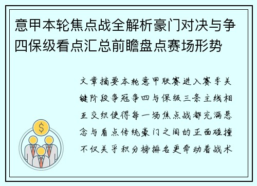 意甲本轮焦点战全解析豪门对决与争四保级看点汇总前瞻盘点赛场形势 意甲本轮焦点战全解析豪门对决与争四保级看点汇总前瞻盘点赛场形势