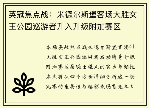 英冠焦点战：米德尔斯堡客场大胜女王公园巡游者升入升级附加赛区